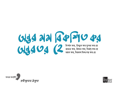 Bangla Typography || Antar mamo bikoshito karo bangla bengali lettering lettering art বাংলা