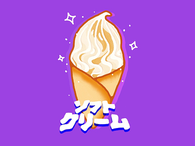 Soft serve cool dessert ice cream japanese japanese dessert kawaii procreate soft serve