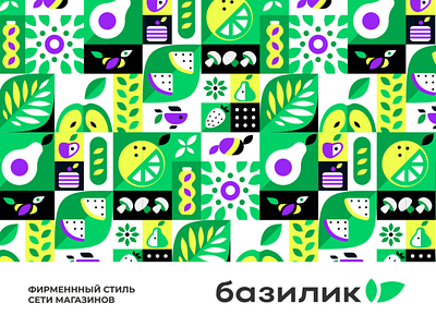 Паттерн фирменного стиля сети магазинов «Базилик» brand branding design identity illustration logo design pattern брендинг логотип фирменный стиль