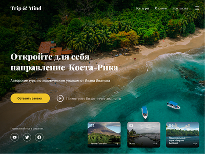 Trip&Mind costa rica cruise la landscapes lending page minimalism travel ui ux