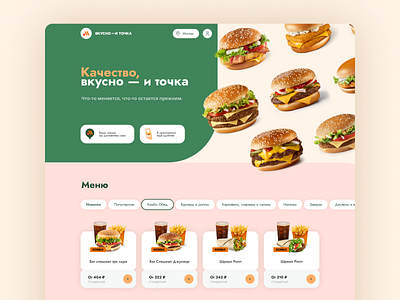 McDonald’s design graphic design mcdonalds ui web design