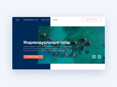 Landing Page for Travel Company