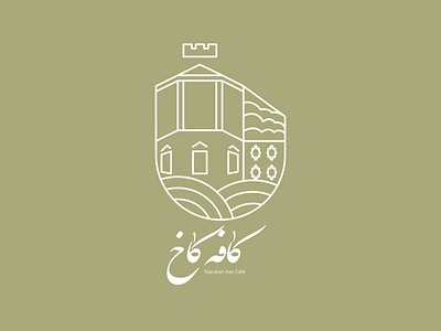 Kax Café Logo design arabiclogo design designer graphic design hooraphic illustration kaxcafelogo kaxlogo logo logodesign