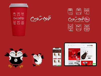 Showbean coffee Branding bird logo cafe cafe branding character character design design designer freelancer graphic design hooraphic logo logodesign owl logo web design website