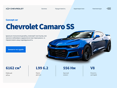 Chevrolet Camaro camaro car chevrolet design desing for figma first page hero illustration lending page ui web desing