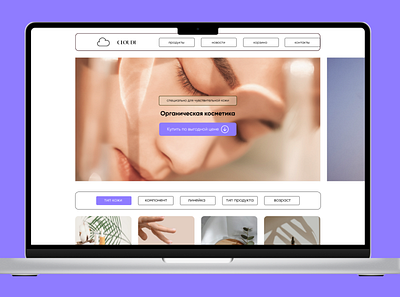 Cosmetic store design branding cosmetic design figma layout online store ui