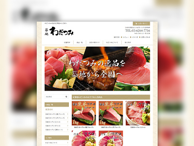 Tsukiji Wadatsumi branding graphic design japanese japanese food ui ui design ux ux design web design