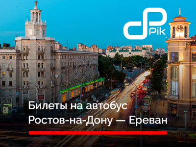 Билет на автобус Ростов-на-Дону — Ереван by GETH Bus on Dribbble
