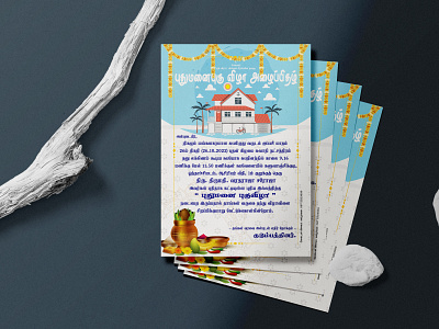 Invitation - House Warming graphic design illustration illustrator invitation invitation design photoshop