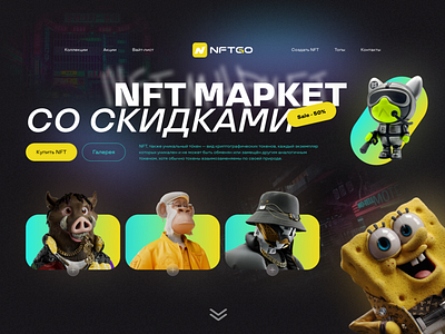 NFT Market 3d branding design graphic design logo nft ui