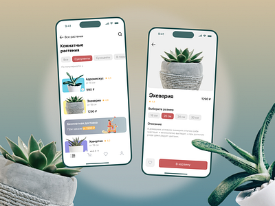 App for online plant store