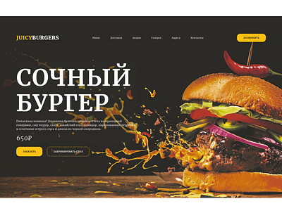 Web site. Burgers branding design logo typography ui ux web web design