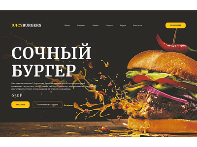 Web site. Burgers