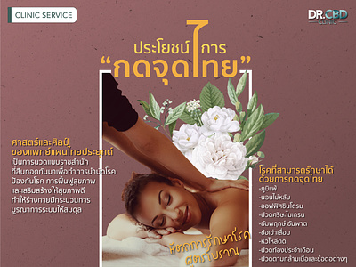 ประโยชน์การ “กดจุดไทย” หัตถการรักษาโรคสูตรโบราณ