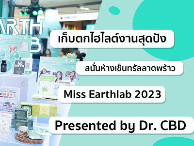 Miss Earthlab 2023 Presented by Dr. CBD