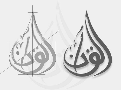 Al Quran Study Centre Logo arabic arabic calligraphy arabic logo arabic typography calligraphy illustration logo minimal style trendy typogaphy typography typography art vector