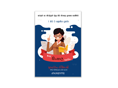 Sinhala Flyer Design design graphic design typography vector