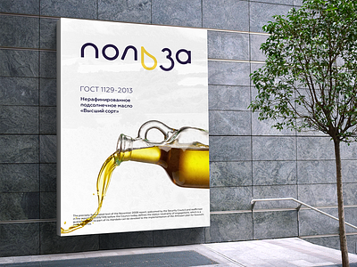 Pol'za, advertising banner adobe advertising banner illustrator logo mockup