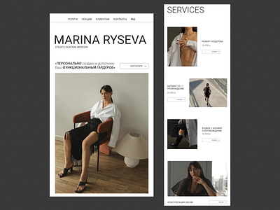 Website for a stylist branding design graphic design illustration typography ui ux веб пользовательский интерфейс