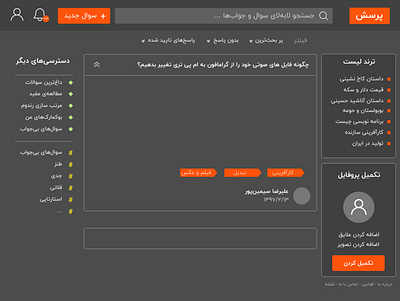 Porsesh Project app design iran iranian tehran ui ui design uiux ux design uxdesign