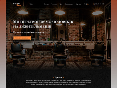 BARBERSHOP LANDING PAGE