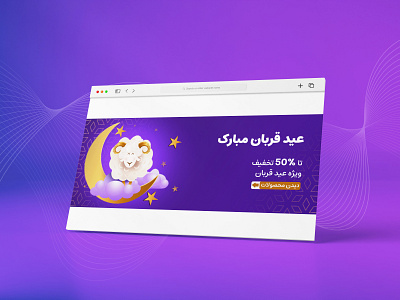 50% off for Eid al-Adha banner ui website