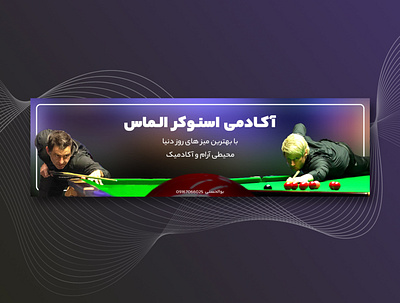 banner banner billiard graphic design gym snooker