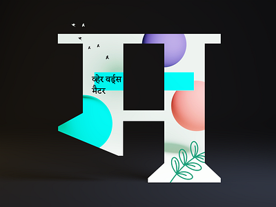 म - Medium (Devanagari typography concept) 3d artwork blender branding collage composition design font graphic design icon illustration language logo design medium render style type typeface typography visual identity