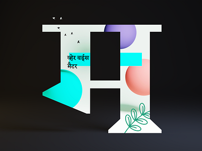 म - Medium (Devanagari typography concept)