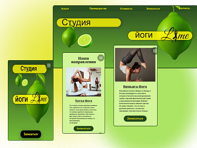 Lime Yoga Studio design студия йоги тильда фигма