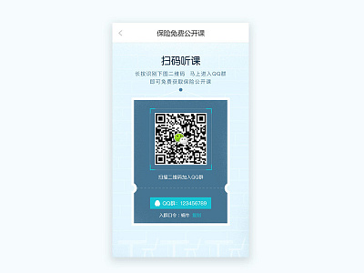 QQ group course group lecture open class qq qr codes