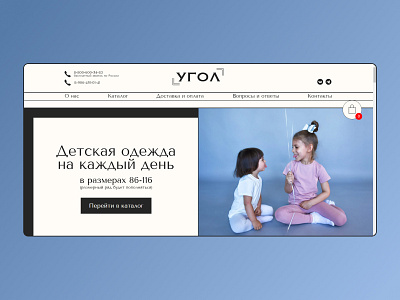 Website design for an online shop of kid's clothes design figma tilda ui ux webdesign