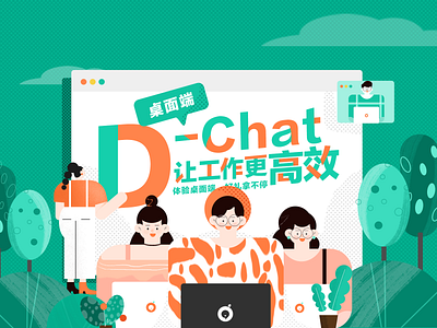 D-Chat 插图