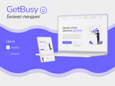 Кейс сайта для компании GetBusy branding bussines design figma graphic design illustration interface logo motion graphics photoshop site ui ux vector website website design сайт сайты тильда фигма