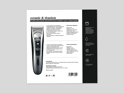 Packing details for a professional hair clipper