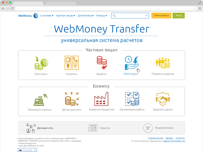 Re-Design WebMoney 2014 design webdesign webmoney