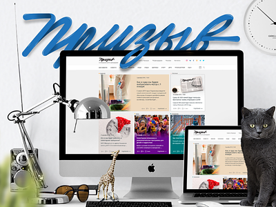 Website "Priziv" ( Газета Призыв Домодедово ) призыв газета призив web design