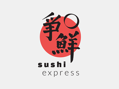 Sushi Express Logo calligraphy chinese calligraphy combination mark logo logo design sushi sushi express