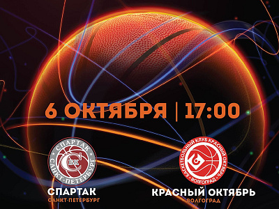 Basketball Poster advertising basketball match poster sport