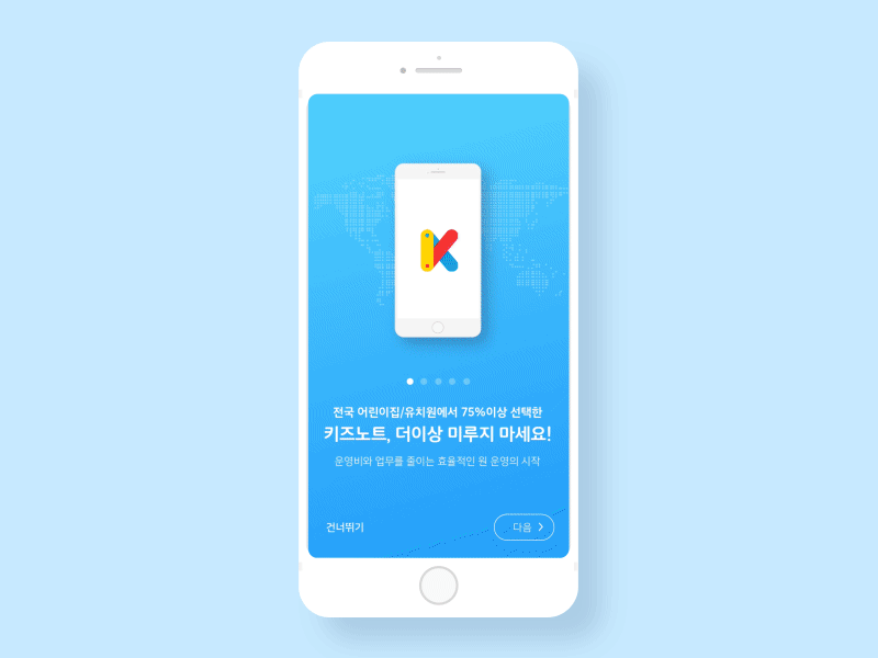 Kidsnote app onboarding interaction