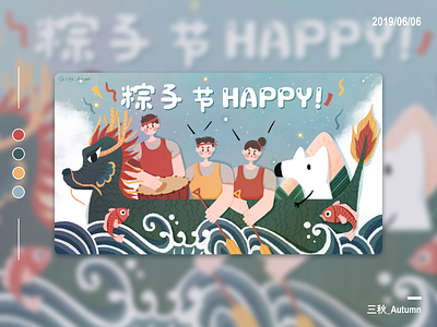 Happy Dragon Boat Festival！ design illustration
