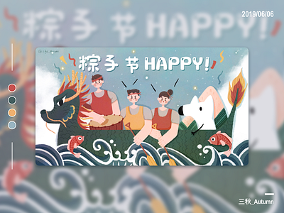 Happy Dragon Boat Festival！