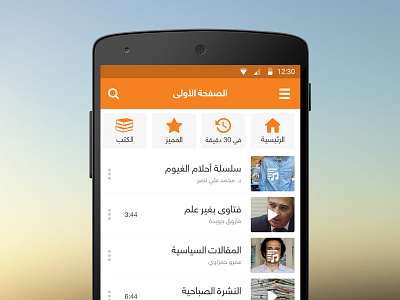 Iqraaly App Newsfeed android apps audiobooks iqraaly material mobile newsfeed orange tabs