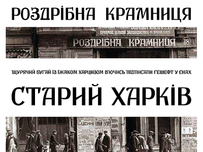 "Old Kharkiv" vintage font prototype font