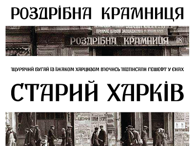 "Old Kharkiv" vintage font prototype