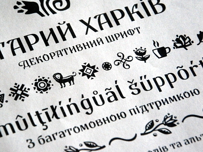 "Old Kharkiv" decorative sans-serif font