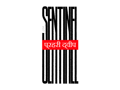 SENTINEL ISLAND - Cover Art Concept design graphic design logo typography
