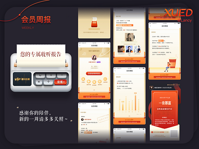 会员周报2.0 ui vip