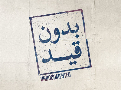 Undocumented | بدون قيد arabic inc papers syria typography undocumented web series