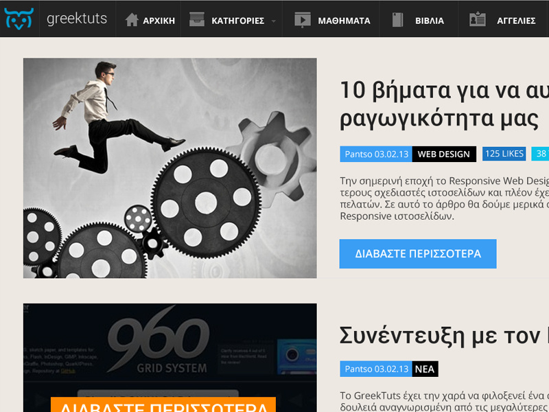 GreekTuts Redesign WIP flat flat design responsive magazine